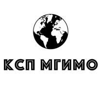 Клуб сравнительного правоведения (КСП) МГИМО