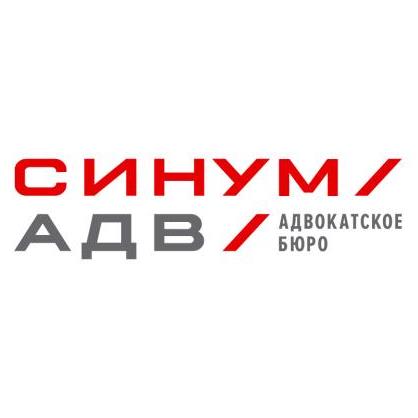 Юридическая фирма "Синум АДВ"
