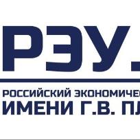 Российский экономический университет имени Г.В. Плеханова