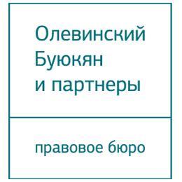 Правовое бюро «Олевинский, Буюкян и партнеры»