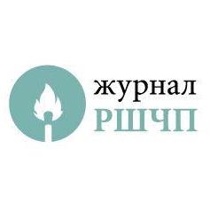 Журнал РШЧП