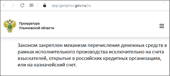 Реквизиты взыскателя в исполнительных производствах и с 9 января 2023 года денежные средства по исполнительным документам будут перечисляться только на счета взыскателей в российских банках